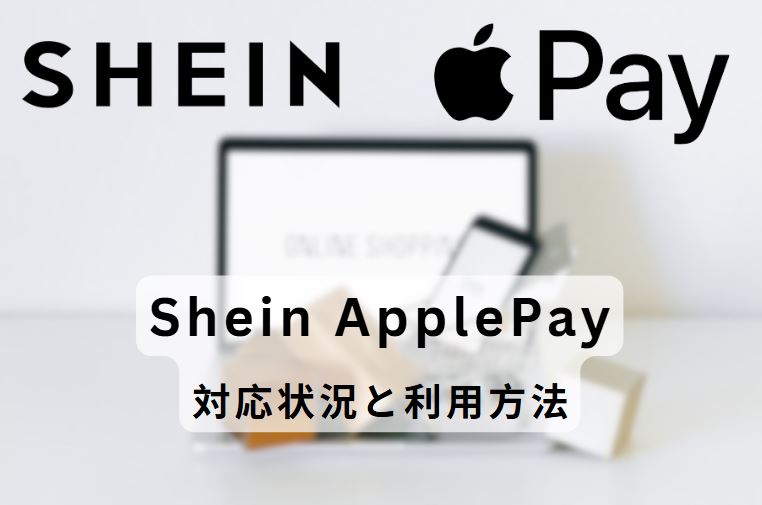 shein applepay